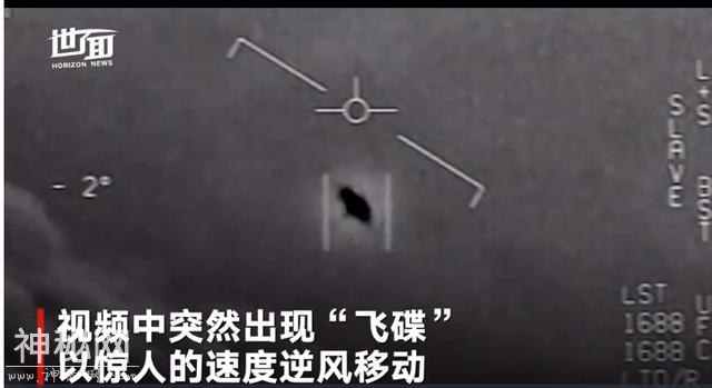 五角大楼正式发布3段UFO影片！以惊人速度逆风移动的“飞碟”，美军验证了其真实性！-1.jpg