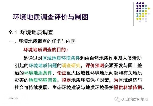 干货 | 环境地质调查与制图 PPT-3.jpg