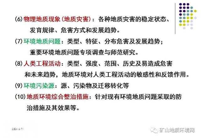 干货 | 环境地质调查与制图 PPT-6.jpg