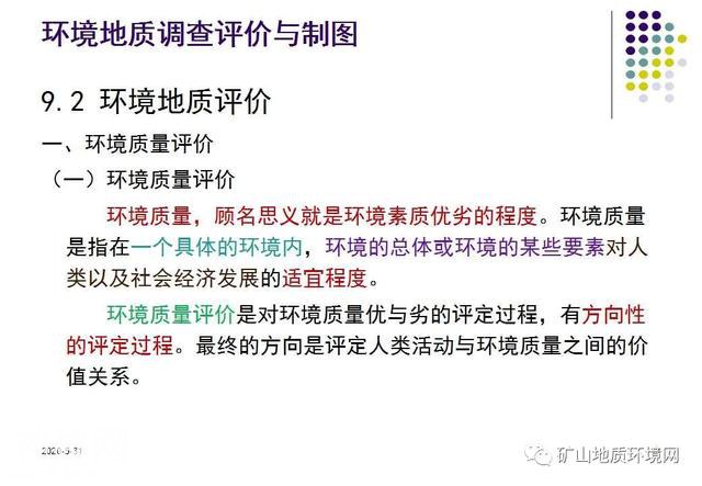 干货 | 环境地质调查与制图 PPT-10.jpg