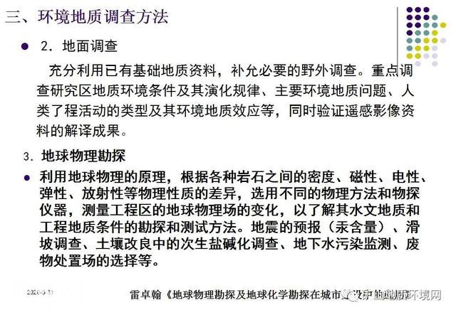 干货 | 环境地质调查与制图 PPT-9.jpg