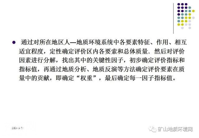 干货 | 环境地质调查与制图 PPT-13.jpg