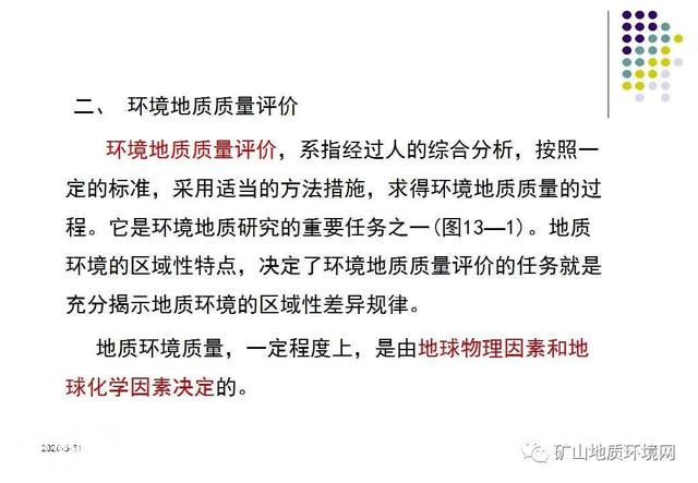 干货 | 环境地质调查与制图 PPT-12.jpg
