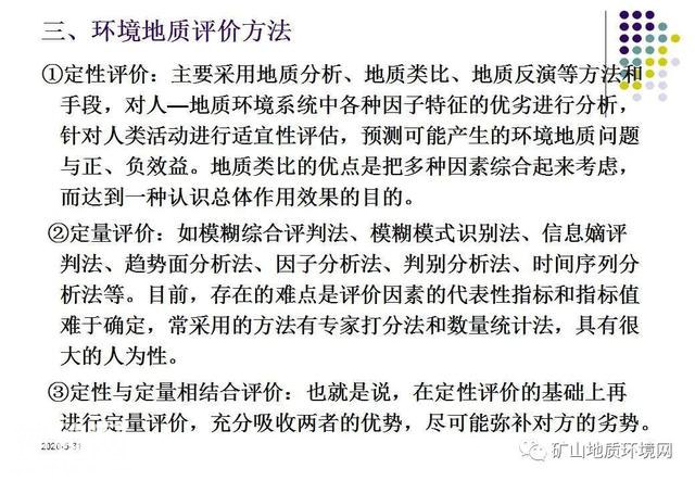干货 | 环境地质调查与制图 PPT-16.jpg