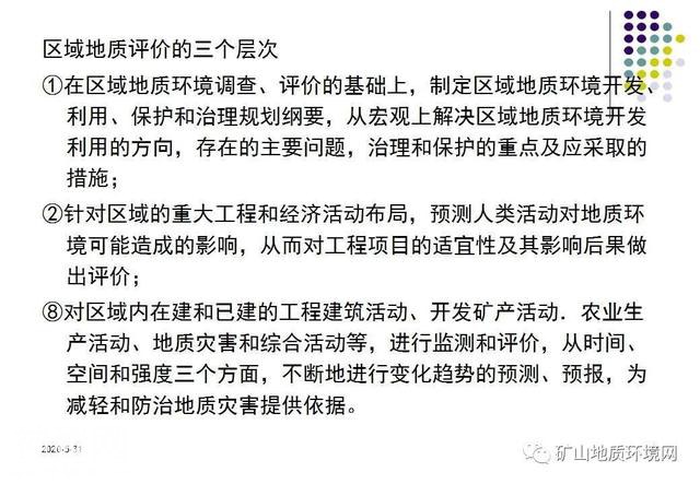 干货 | 环境地质调查与制图 PPT-22.jpg