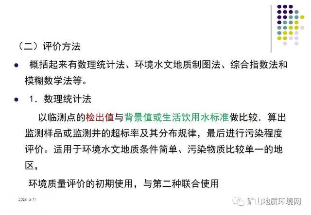 干货 | 环境地质调查与制图 PPT-28.jpg