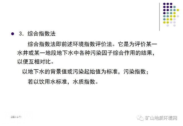 干货 | 环境地质调查与制图 PPT-30.jpg