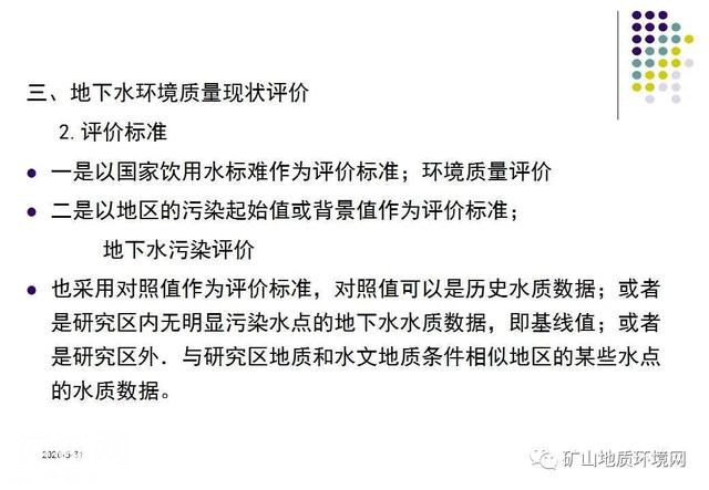 干货 | 环境地质调查与制图 PPT-27.jpg