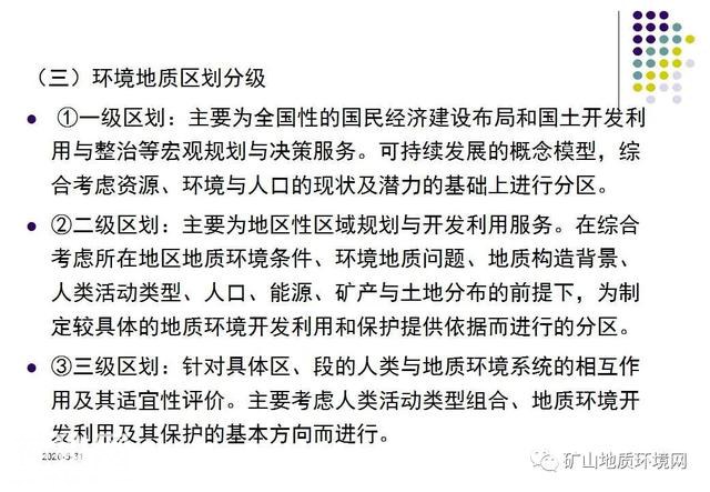 干货 | 环境地质调查与制图 PPT-35.jpg