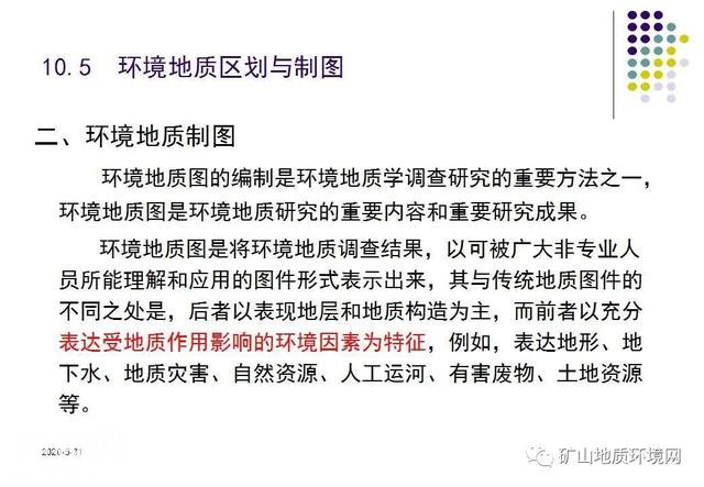 干货 | 环境地质调查与制图 PPT-36.jpg