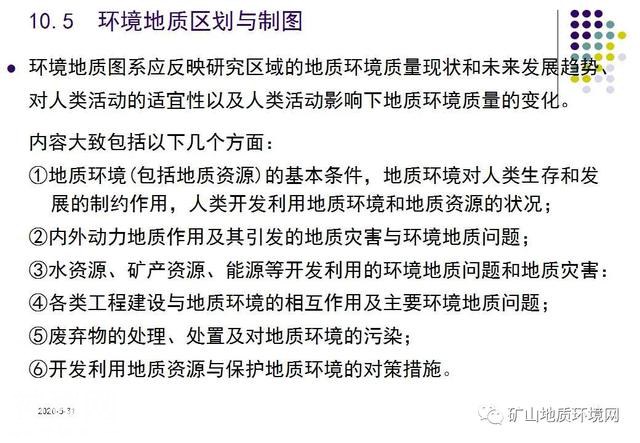 干货 | 环境地质调查与制图 PPT-38.jpg