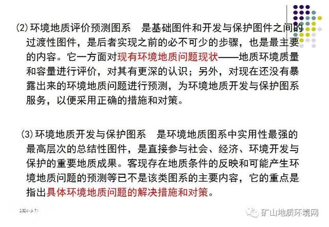 干货 | 环境地质调查与制图 PPT-41.jpg