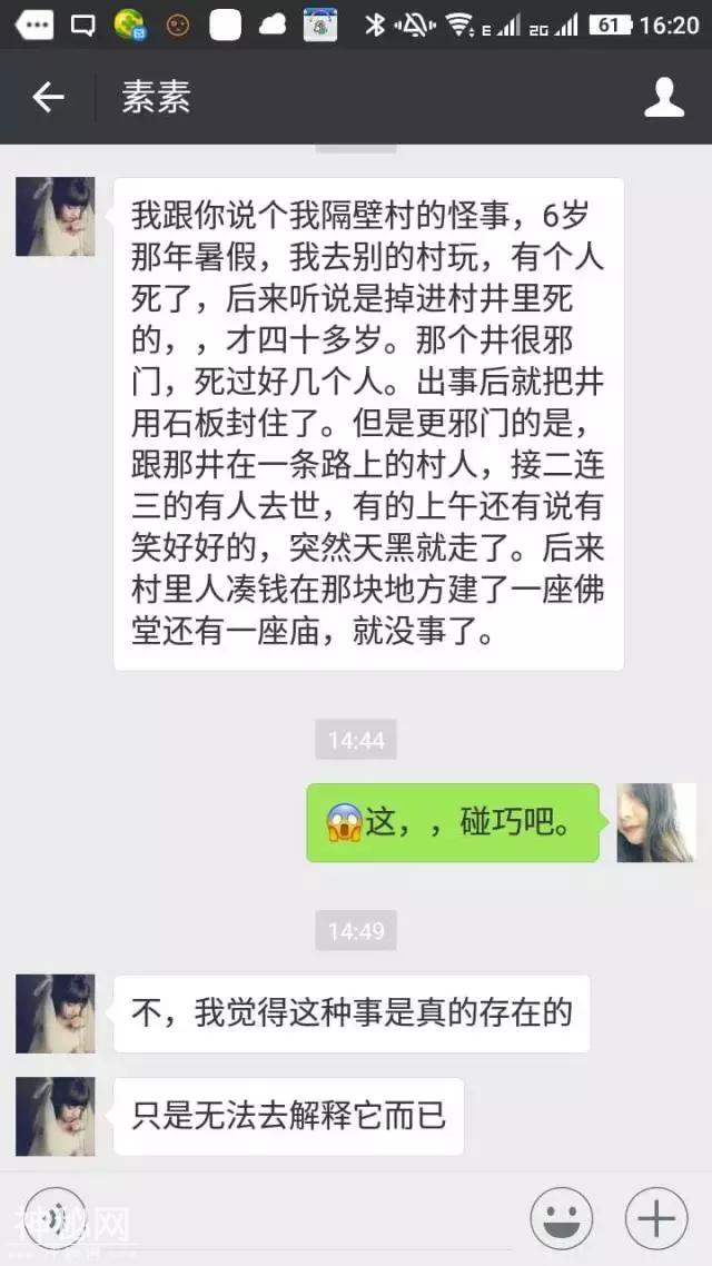 湛江一美女见鬼了！聊天记录曝光，灵异事件，胆小勿看！-7.jpg