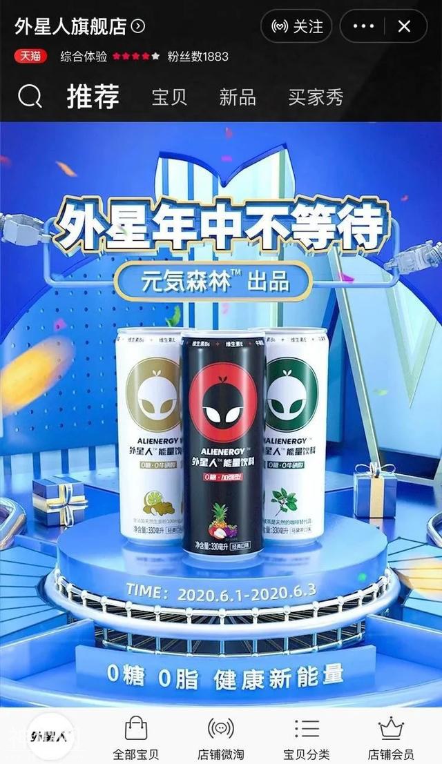 「饮品」元気森林征战能量饮料 推出“外星人”-2.jpg