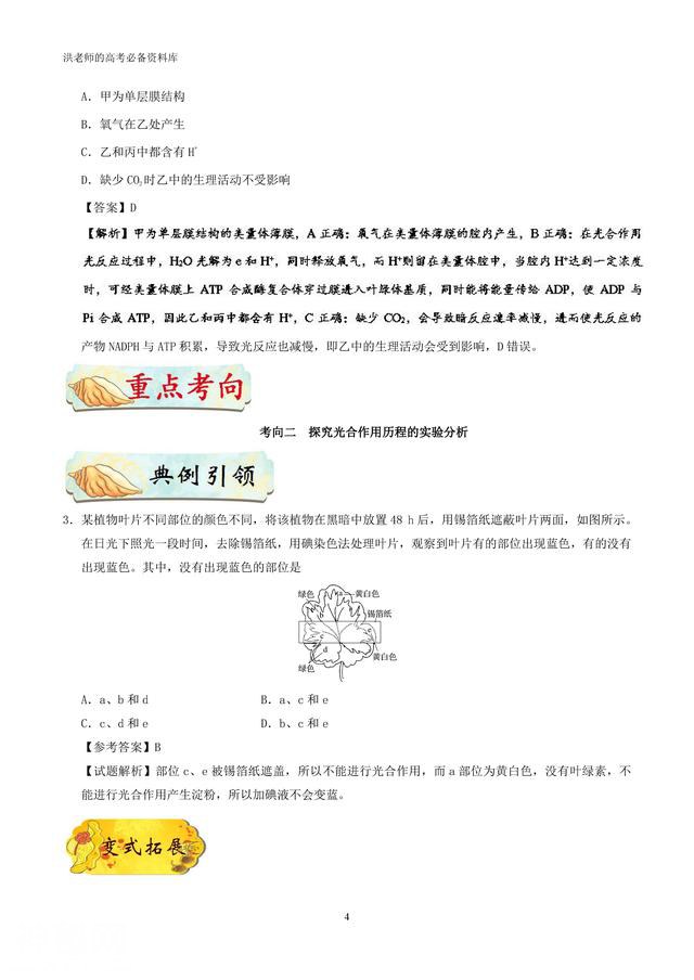 生物老师说，生物最关键还是基础，88个高一到高三知识点规律汇总-6.jpg