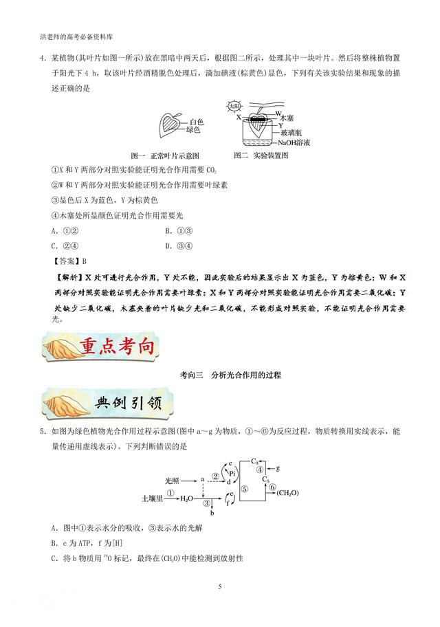 生物老师说，生物最关键还是基础，88个高一到高三知识点规律汇总-7.jpg