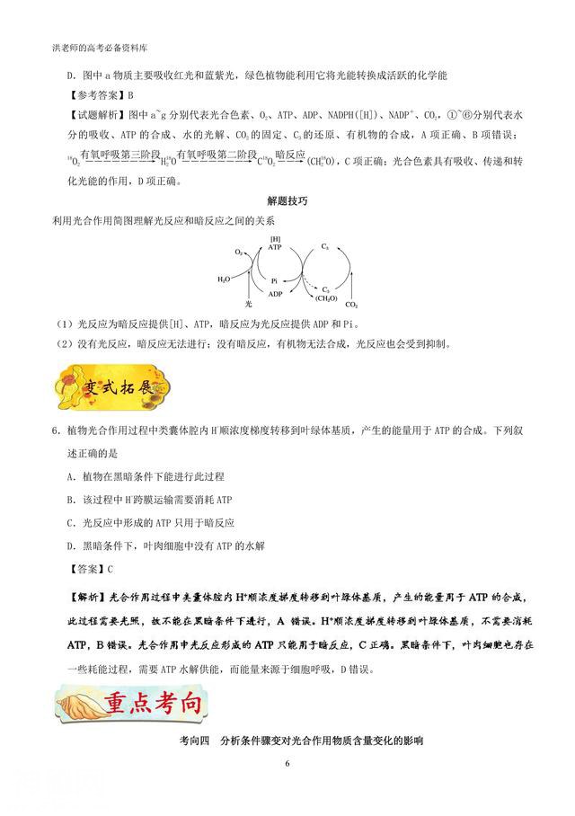 生物老师说，生物最关键还是基础，88个高一到高三知识点规律汇总-8.jpg