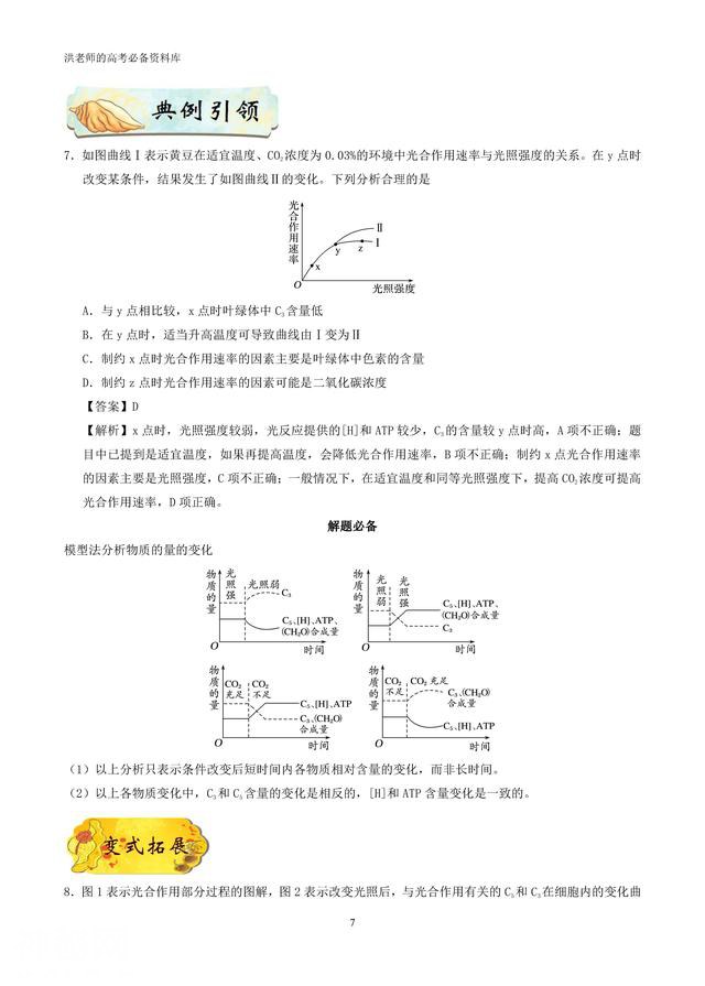 生物老师说，生物最关键还是基础，88个高一到高三知识点规律汇总-9.jpg