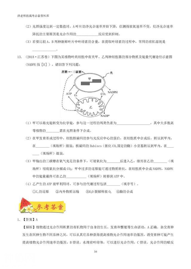 生物老师说，生物最关键还是基础，88个高一到高三知识点规律汇总-18.jpg