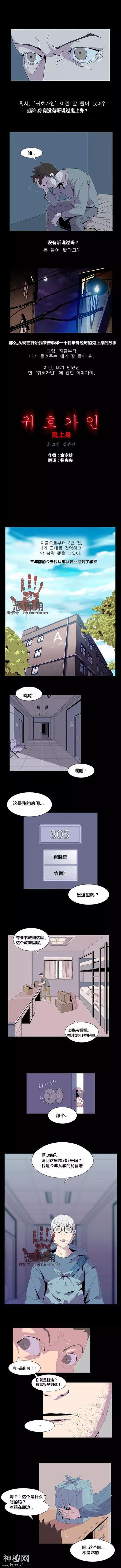 黑漫画推荐 | 《见鬼》，骇人听闻的真实遇鬼经历-1.jpg