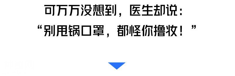 戴口罩还化妆，她的脸烂了！医生做了一个细菌实验，结果惊人！-7.jpg