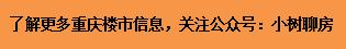 劲爆！炒房团资金崩盘，江北嘴顶豪小区沦为鬼楼，十年不涨亏上亿-39.jpg