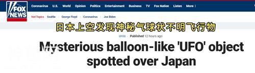 日本上空出现白色球体UFO，网友：建议过完2020再来-2.jpg