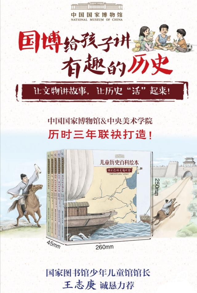 国家博物馆国宝文物美图绘历史，孩子不到博物馆，读遍中华文明史-3.jpg