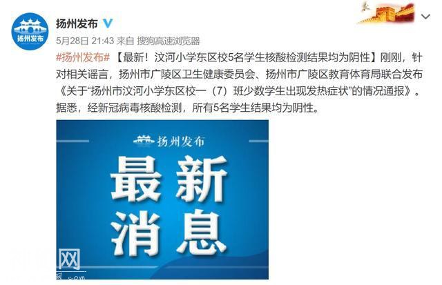 谣言：扬州5名学生感染新冠病毒-1.jpg