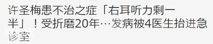 知名主持自曝患有绝症？染病20年无药可治，如今右耳听力只剩50%-1.jpg