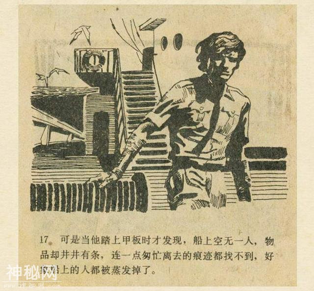 「DD」连环画报刊物故事：《魔鬼三角与UFO》-18.jpg