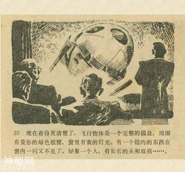 「DD」连环画报刊物故事：《魔鬼三角与UFO》-26.jpg