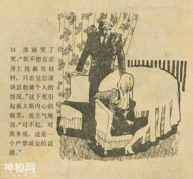 「DD」连环画报刊物故事：《魔鬼三角与UFO》-35.jpg