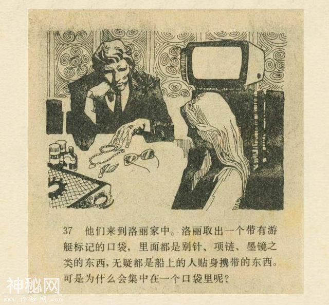 「DD」连环画报刊物故事：《魔鬼三角与UFO》-38.jpg