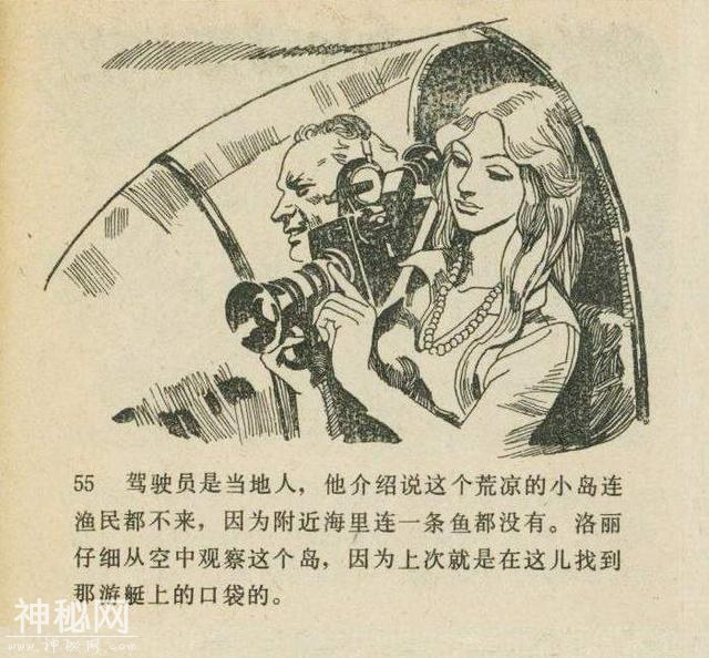 「DD」连环画报刊物故事：《魔鬼三角与UFO》-56.jpg