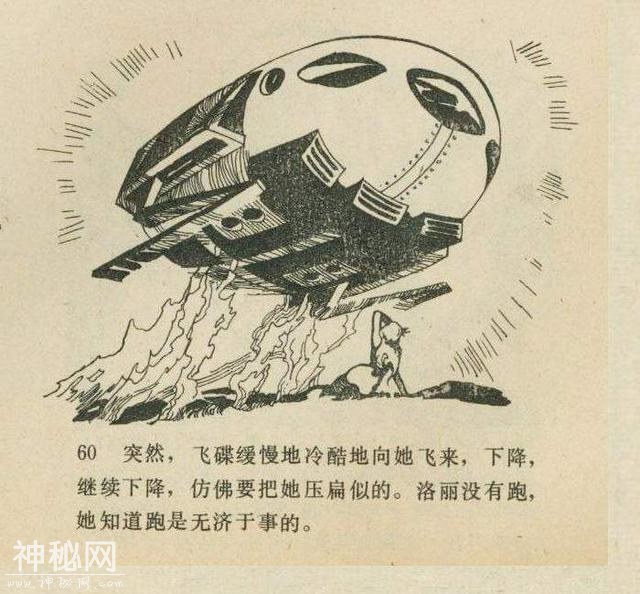 「DD」连环画报刊物故事：《魔鬼三角与UFO》-61.jpg