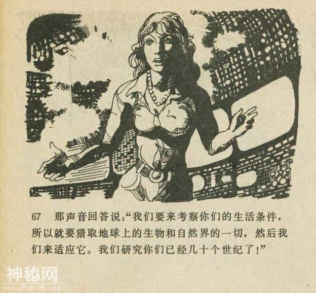 「DD」连环画报刊物故事：《魔鬼三角与UFO》-68.jpg