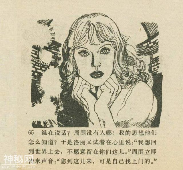 「DD」连环画报刊物故事：《魔鬼三角与UFO》-66.jpg