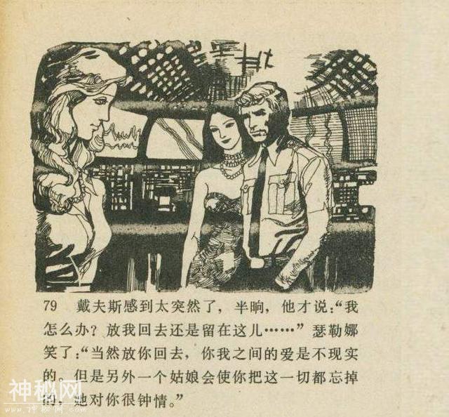 「DD」连环画报刊物故事：《魔鬼三角与UFO》-80.jpg