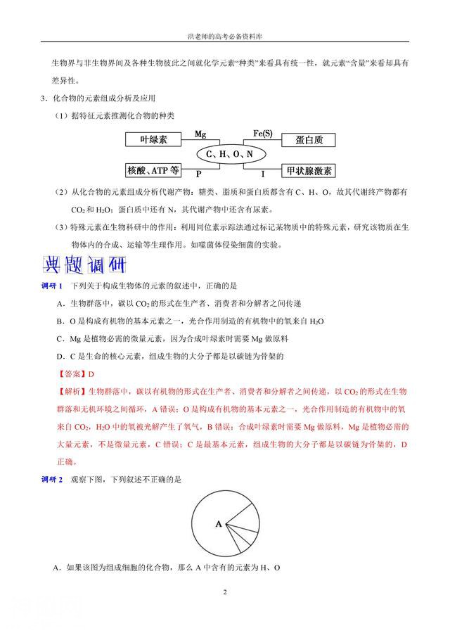 生物老师精选24个生物最常见高频基础知识点典例精讲精析突破汇总-3.jpg