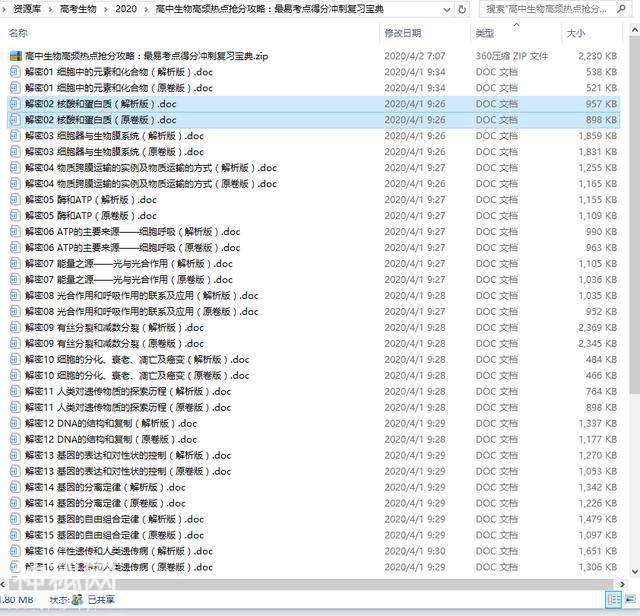 生物老师精选24个生物最常见高频基础知识点典例精讲精析突破汇总-1.jpg