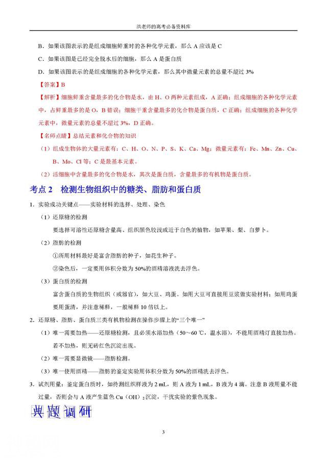 生物老师精选24个生物最常见高频基础知识点典例精讲精析突破汇总-4.jpg