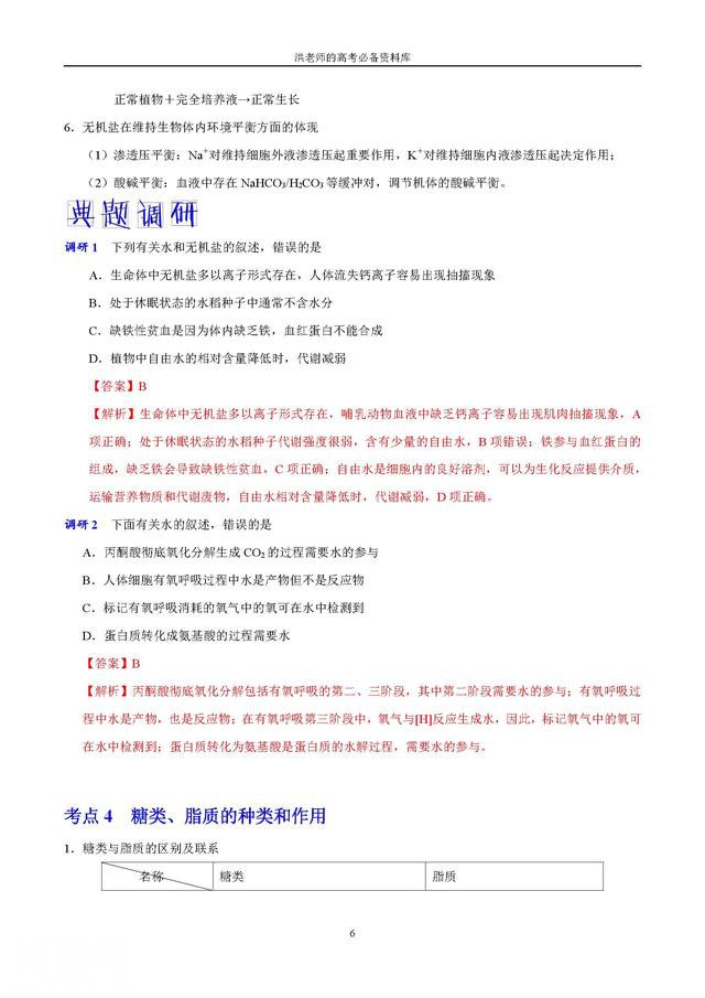 生物老师精选24个生物最常见高频基础知识点典例精讲精析突破汇总-7.jpg