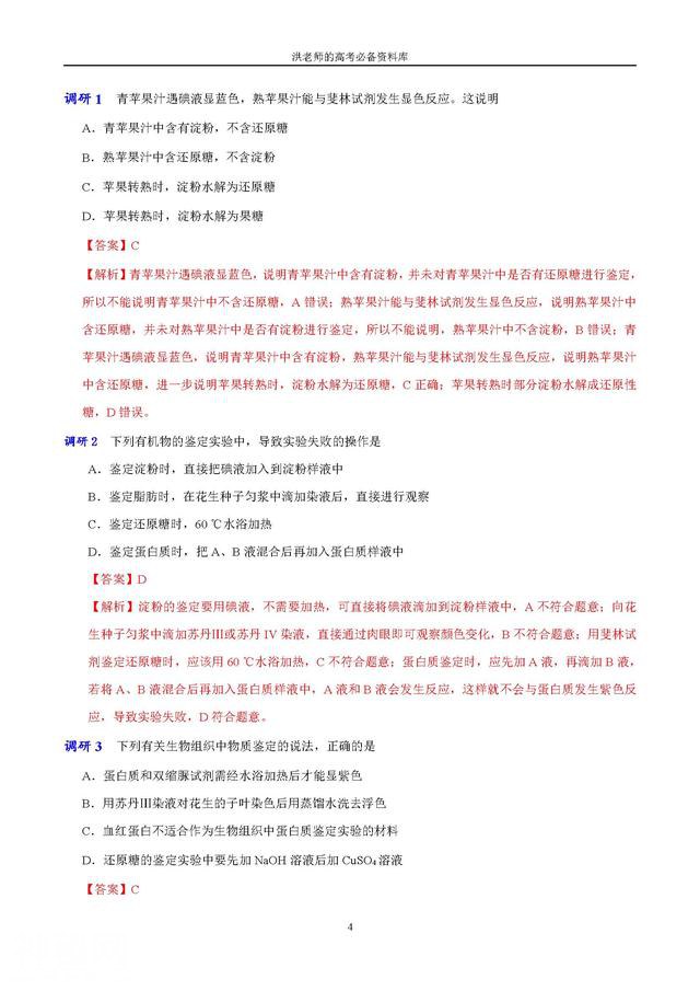 生物老师精选24个生物最常见高频基础知识点典例精讲精析突破汇总-5.jpg