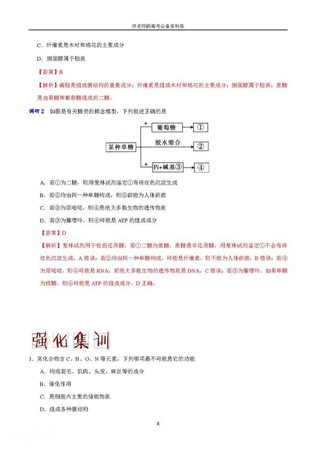 生物老师精选24个生物最常见高频基础知识点典例精讲精析突破汇总-9.jpg