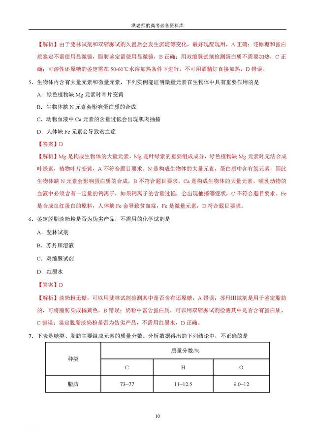 生物老师精选24个生物最常见高频基础知识点典例精讲精析突破汇总-11.jpg