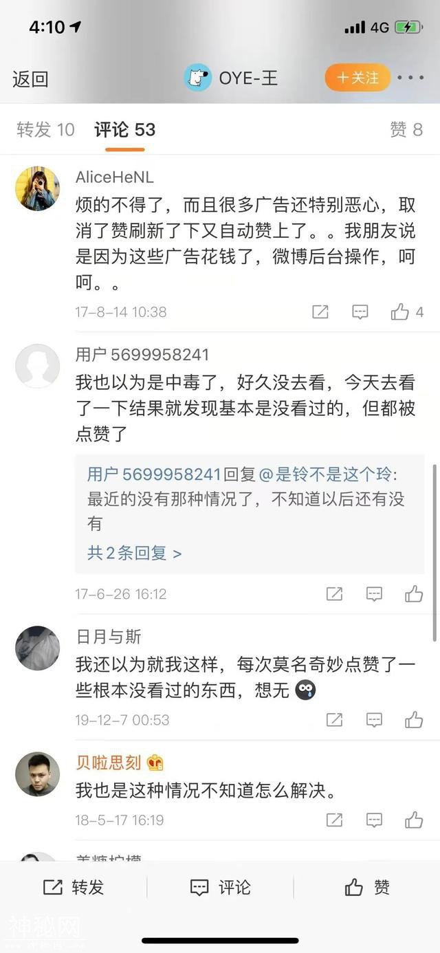 莫名点赞20多人，我的账号“见鬼”了？！-2.jpg