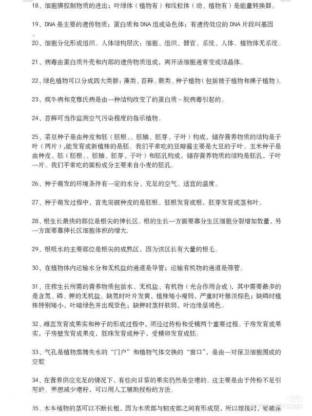这些生物资料希望对你们有帮助-2.jpg