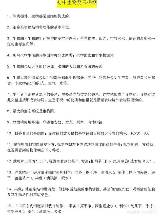这些生物资料希望对你们有帮助-1.jpg