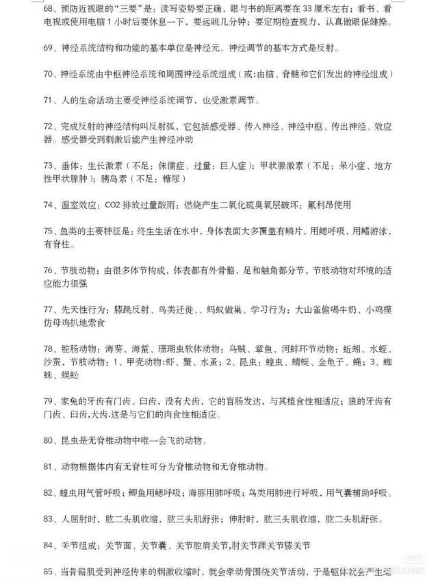 这些生物资料希望对你们有帮助-5.jpg